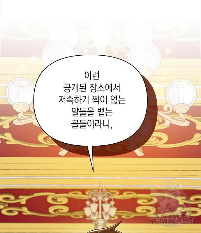 오, 친애하는 숙적 41화 20