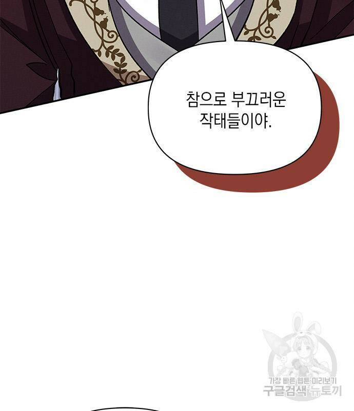 오, 친애하는 숙적 41화 22