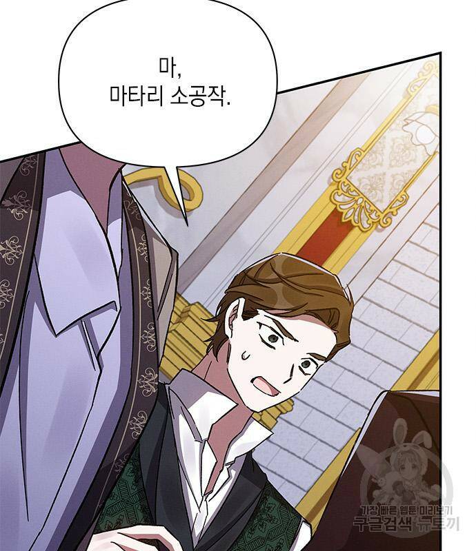 오, 친애하는 숙적 41화 23