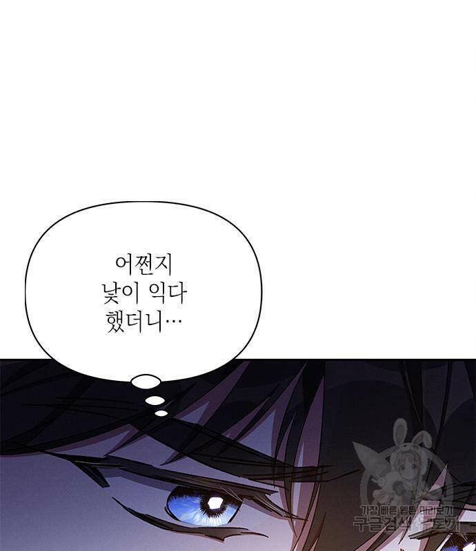오, 친애하는 숙적 41화 25