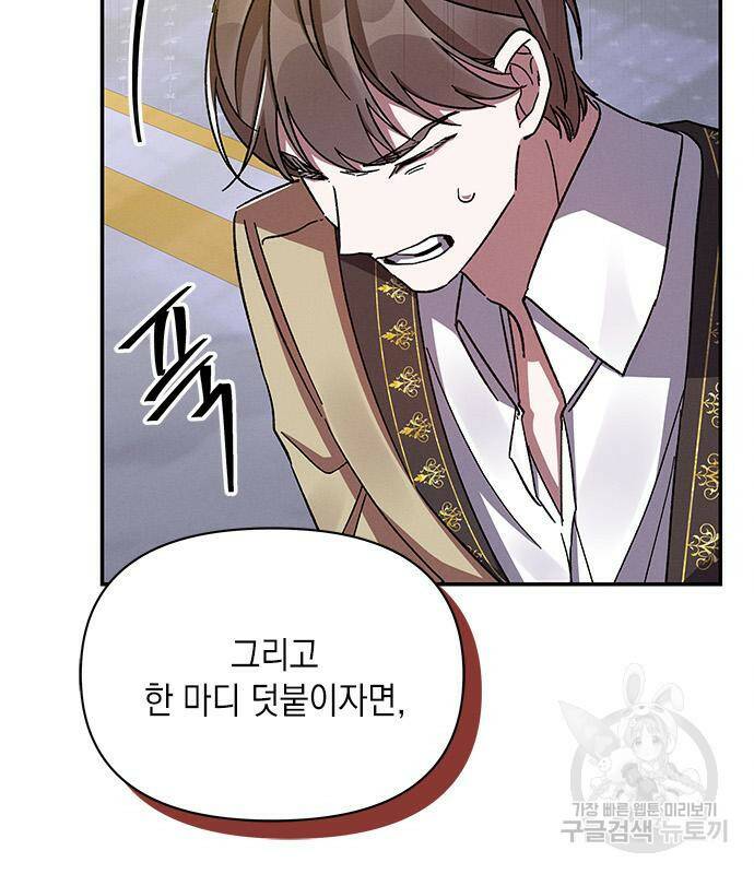 오, 친애하는 숙적 41화 34