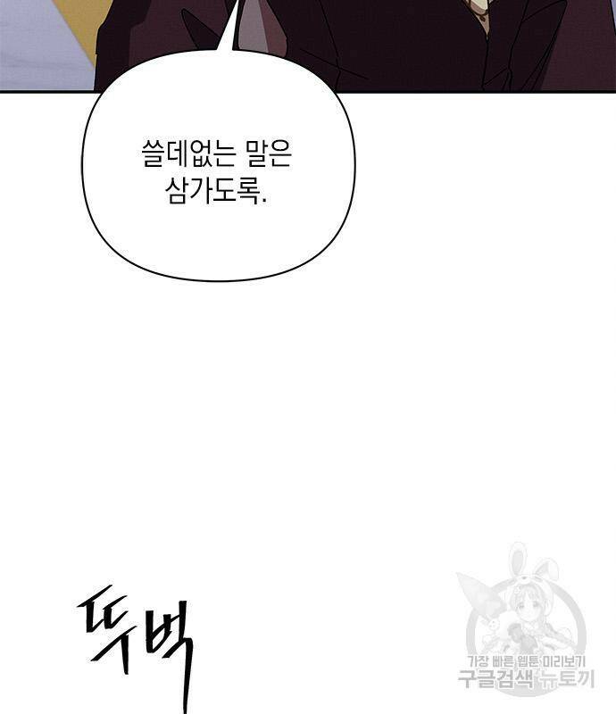 오, 친애하는 숙적 41화 37