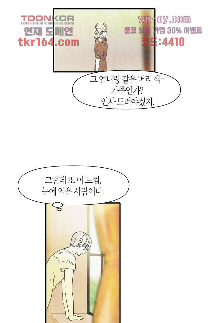 쉼없이 시간을 거슬러, 너에게 54화 4