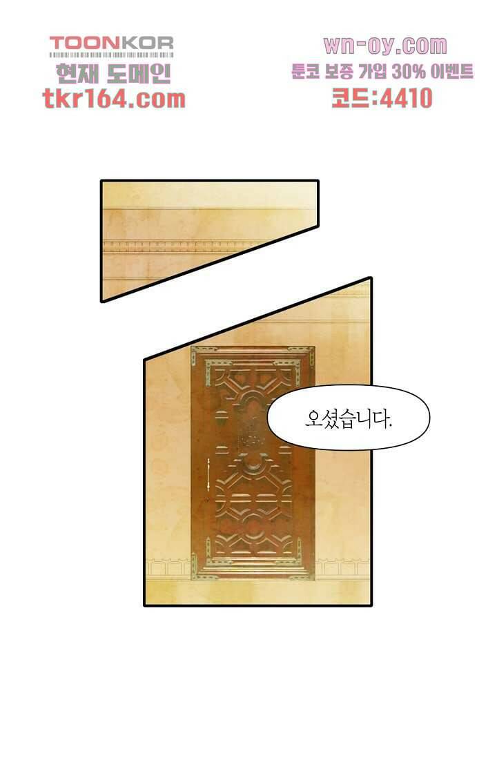 쉼없이 시간을 거슬러, 너에게 54화 8