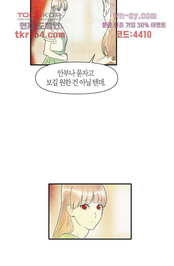쉼없이 시간을 거슬러, 너에게 54화 10