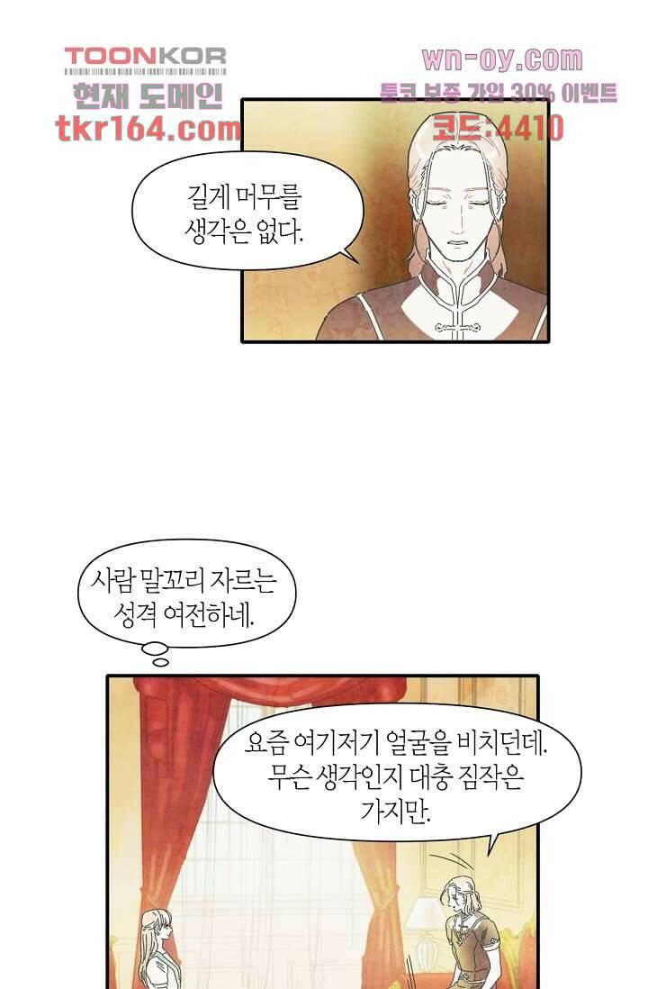 쉼없이 시간을 거슬러, 너에게 54화 11