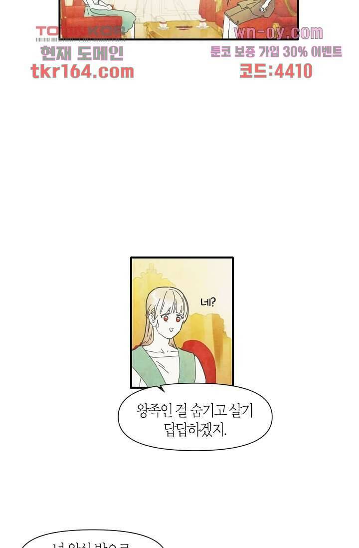 쉼없이 시간을 거슬러, 너에게 54화 12