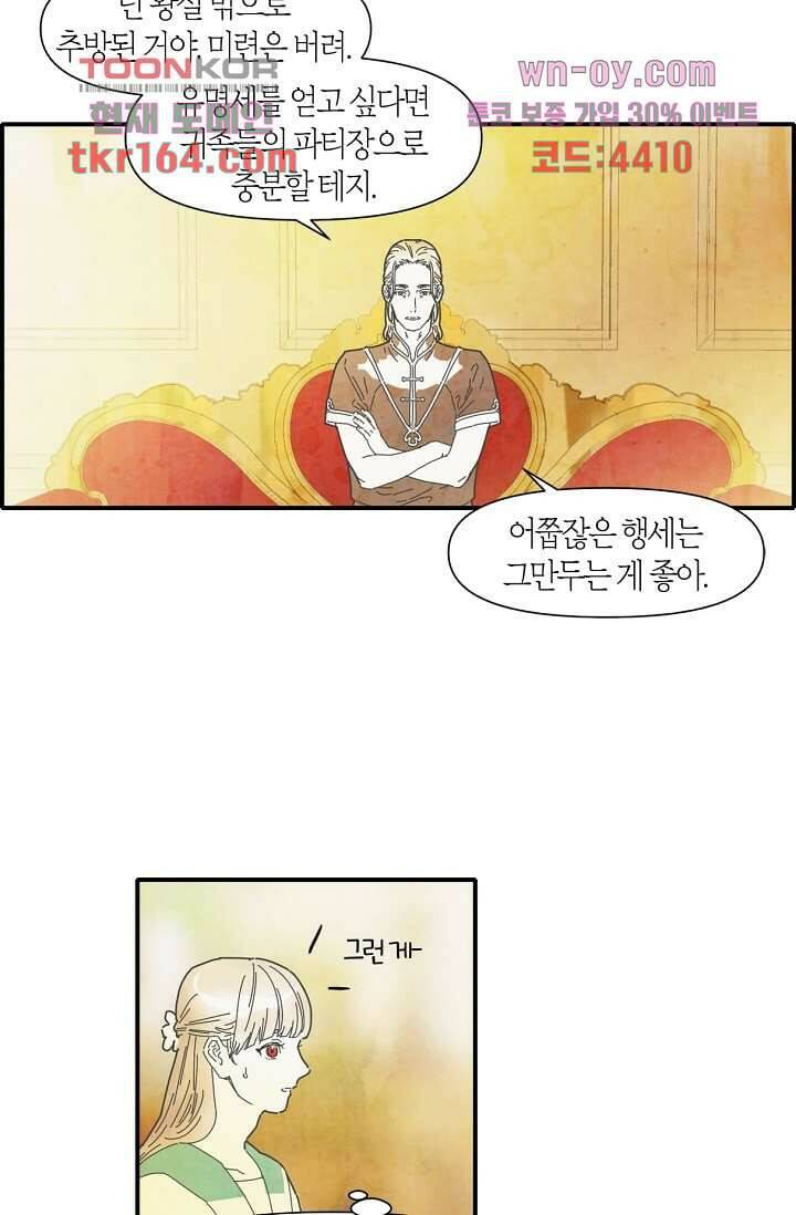 쉼없이 시간을 거슬러, 너에게 54화 13