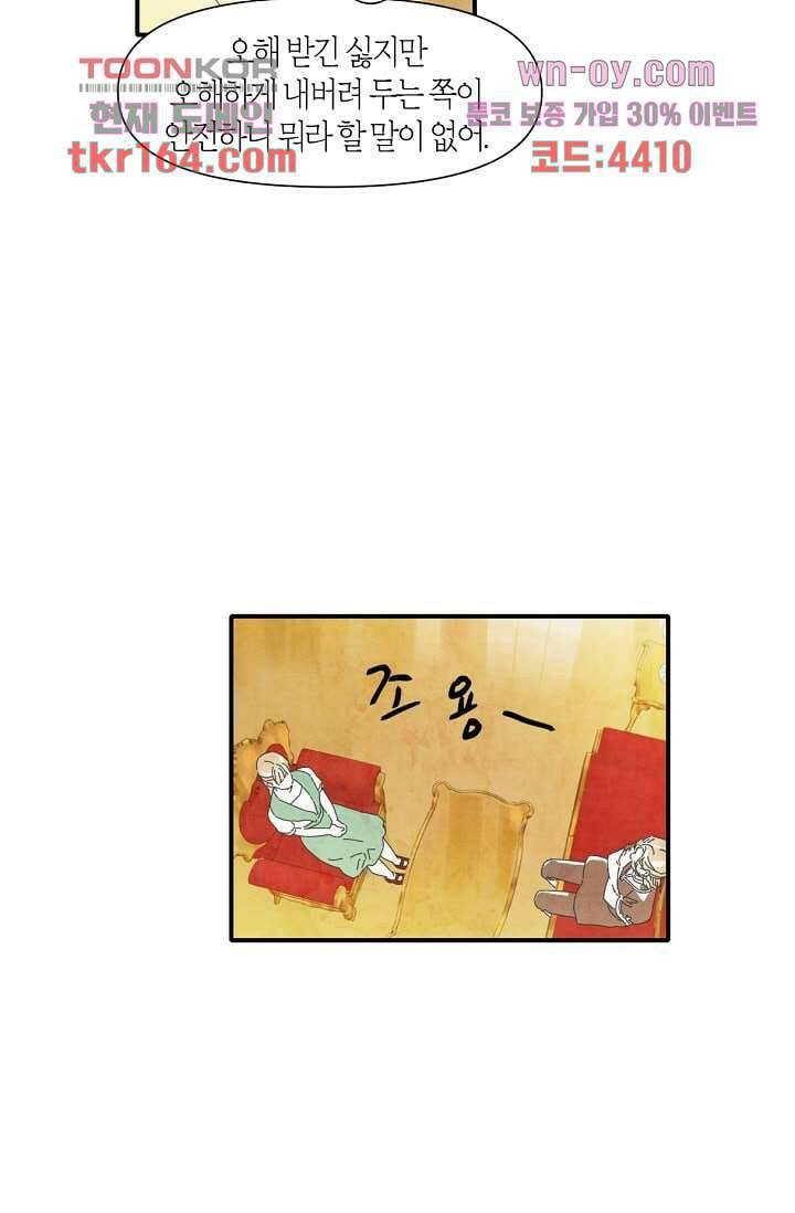 쉼없이 시간을 거슬러, 너에게 54화 14