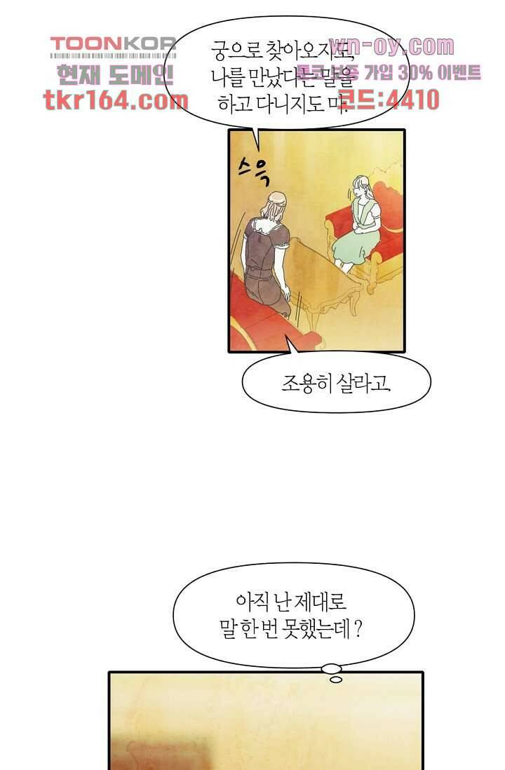 쉼없이 시간을 거슬러, 너에게 54화 15
