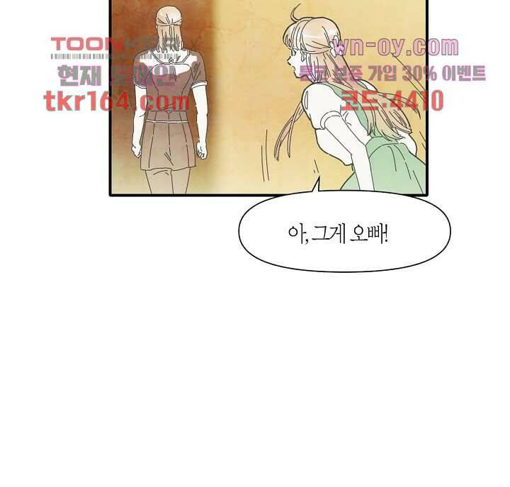 쉼없이 시간을 거슬러, 너에게 54화 16