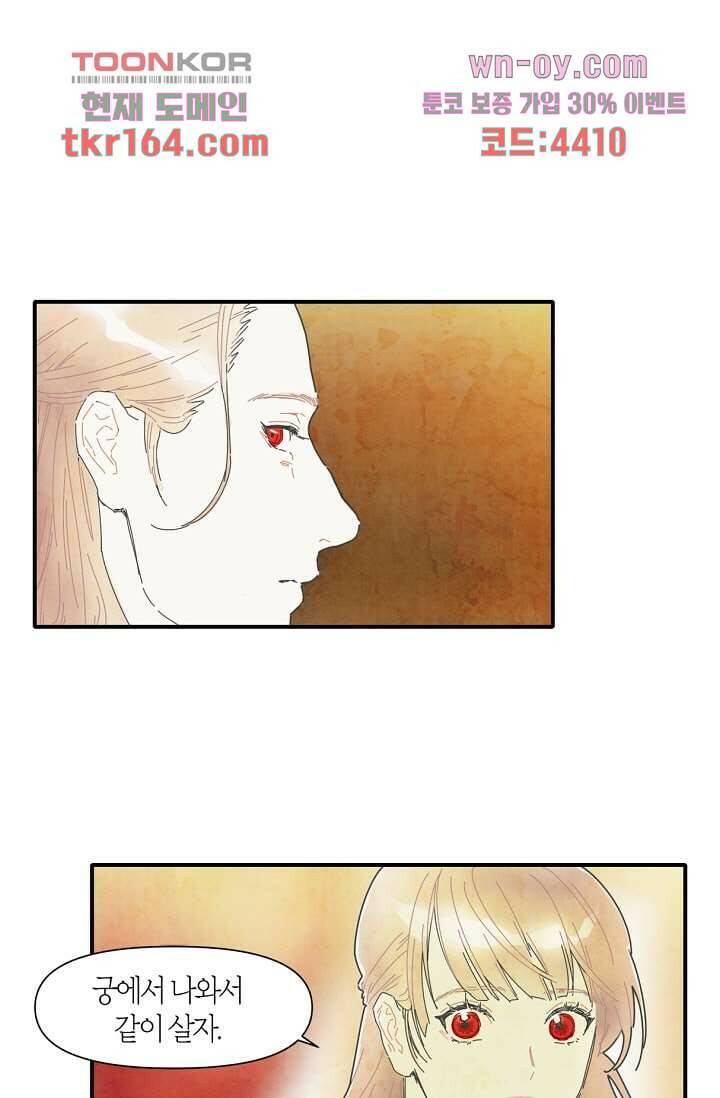쉼없이 시간을 거슬러, 너에게 54화 17