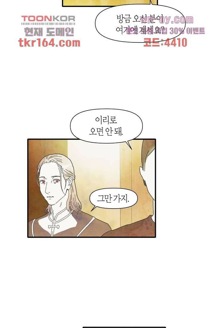 쉼없이 시간을 거슬러, 너에게 54화 22