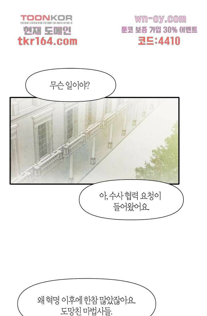 쉼없이 시간을 거슬러, 너에게 54화 41