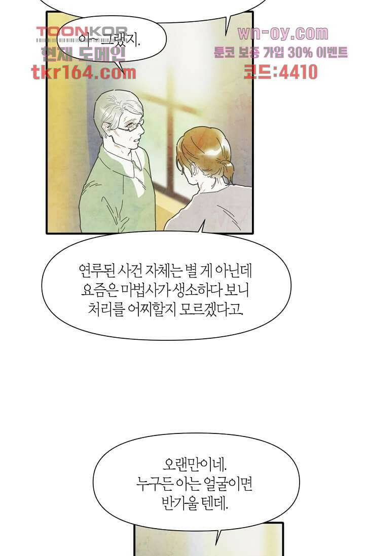 쉼없이 시간을 거슬러, 너에게 54화 42