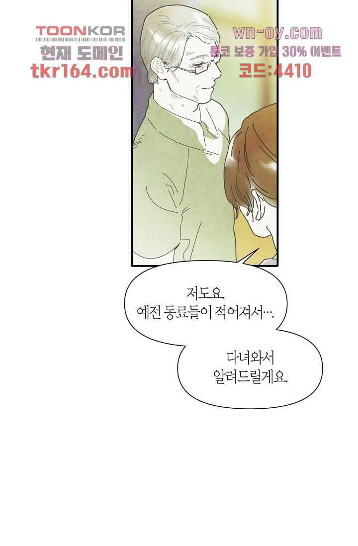 쉼없이 시간을 거슬러, 너에게 54화 43