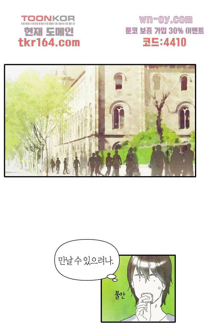 쉼없이 시간을 거슬러, 너에게 54화 44