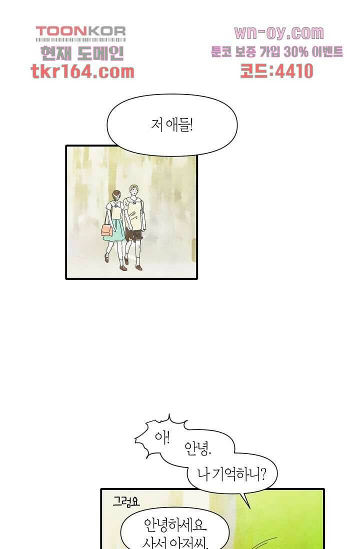 쉼없이 시간을 거슬러, 너에게 54화 45