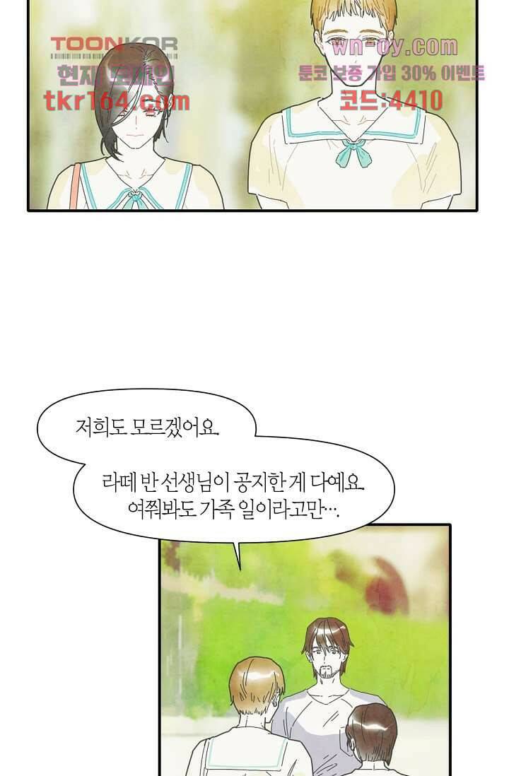 쉼없이 시간을 거슬러, 너에게 54화 47