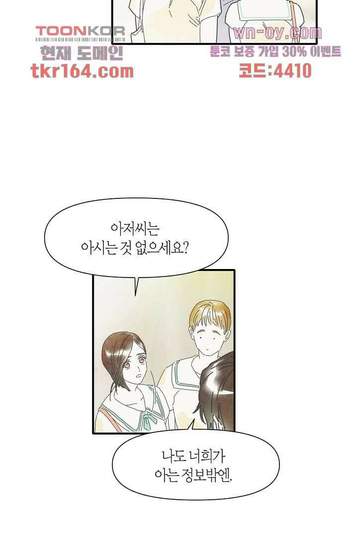 쉼없이 시간을 거슬러, 너에게 54화 48