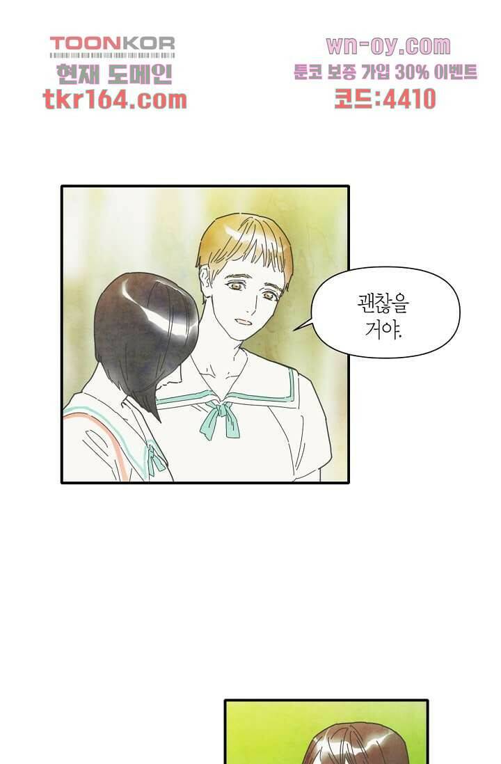 쉼없이 시간을 거슬러, 너에게 54화 49