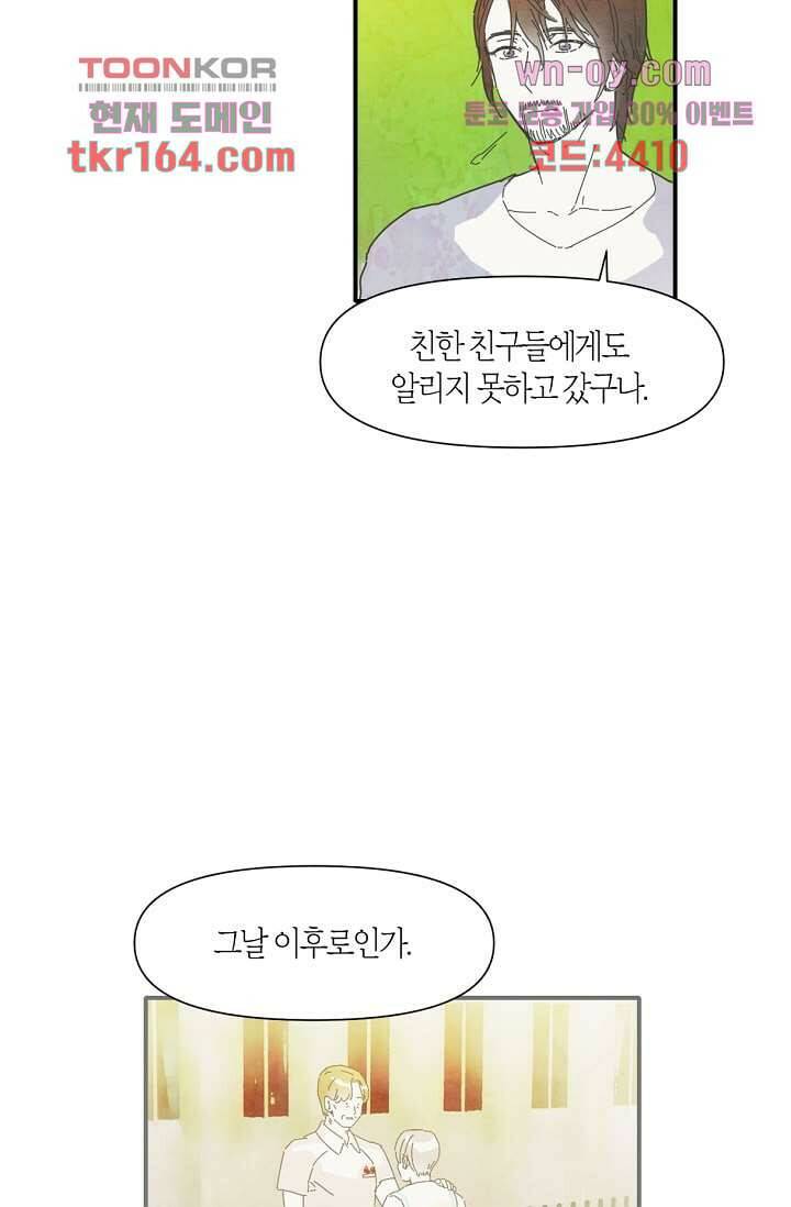 쉼없이 시간을 거슬러, 너에게 54화 50