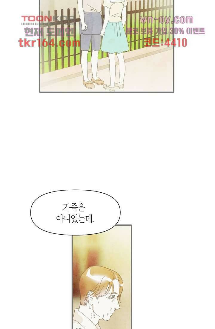 쉼없이 시간을 거슬러, 너에게 54화 51