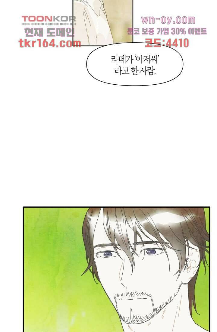 쉼없이 시간을 거슬러, 너에게 54화 52