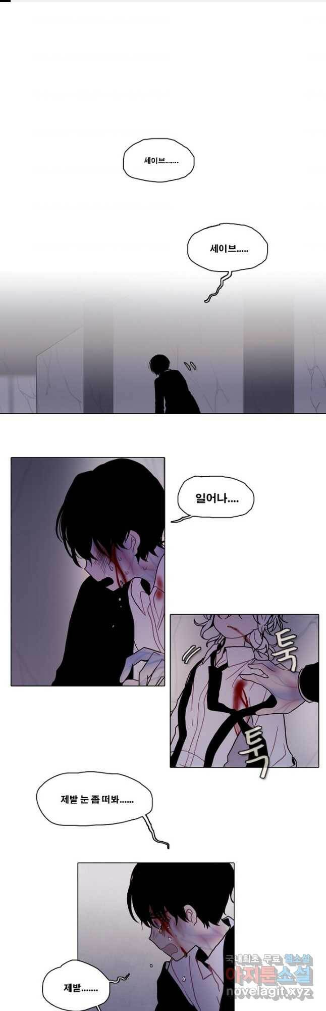 엔드와 세이브 219화 마지막(16) 1