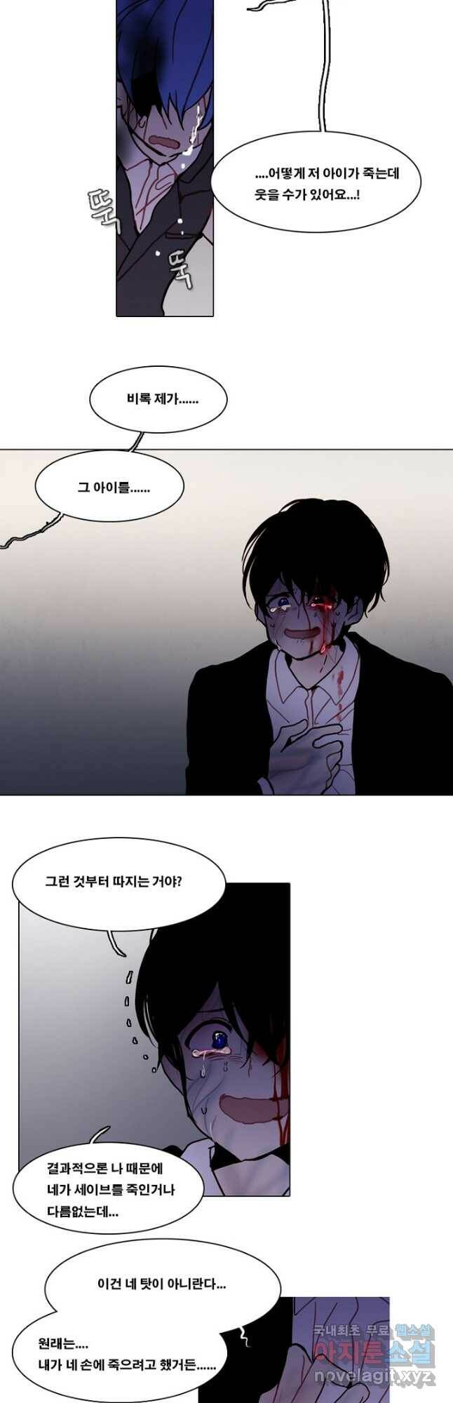 엔드와 세이브 219화 마지막(16) 11