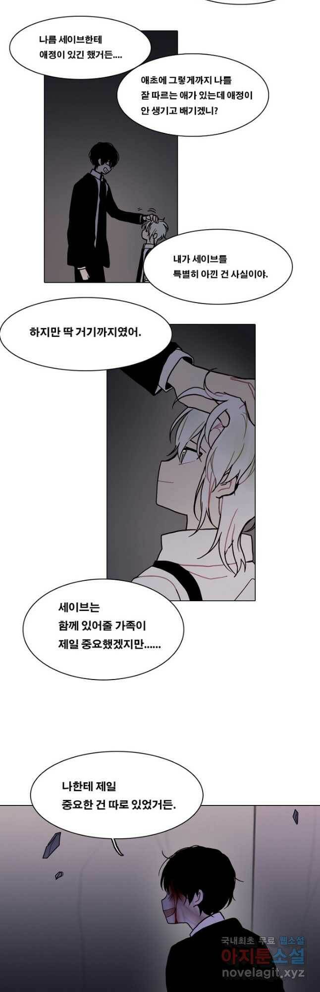 엔드와 세이브 219화 마지막(16) 13