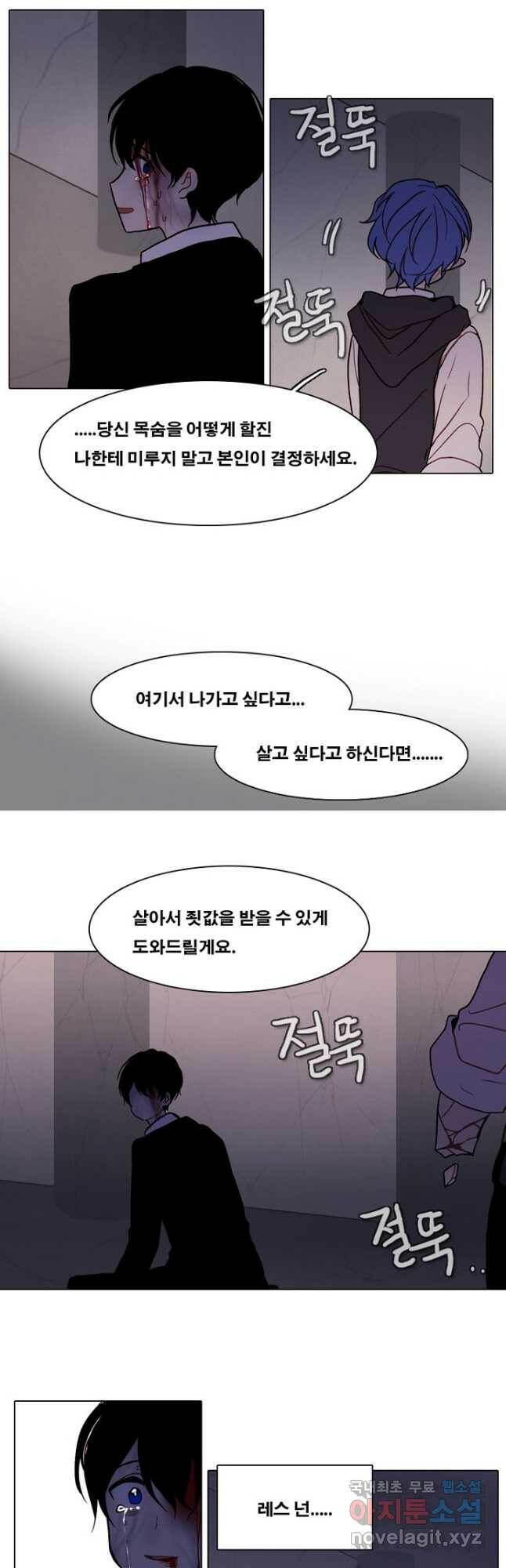 엔드와 세이브 219화 마지막(16) 17