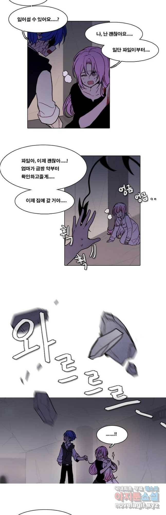 엔드와 세이브 219화 마지막(16) 19