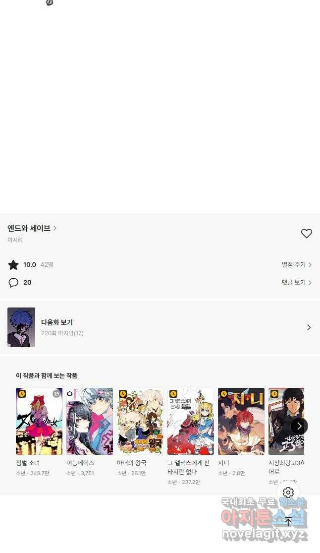 엔드와 세이브 219화 마지막(16) 22