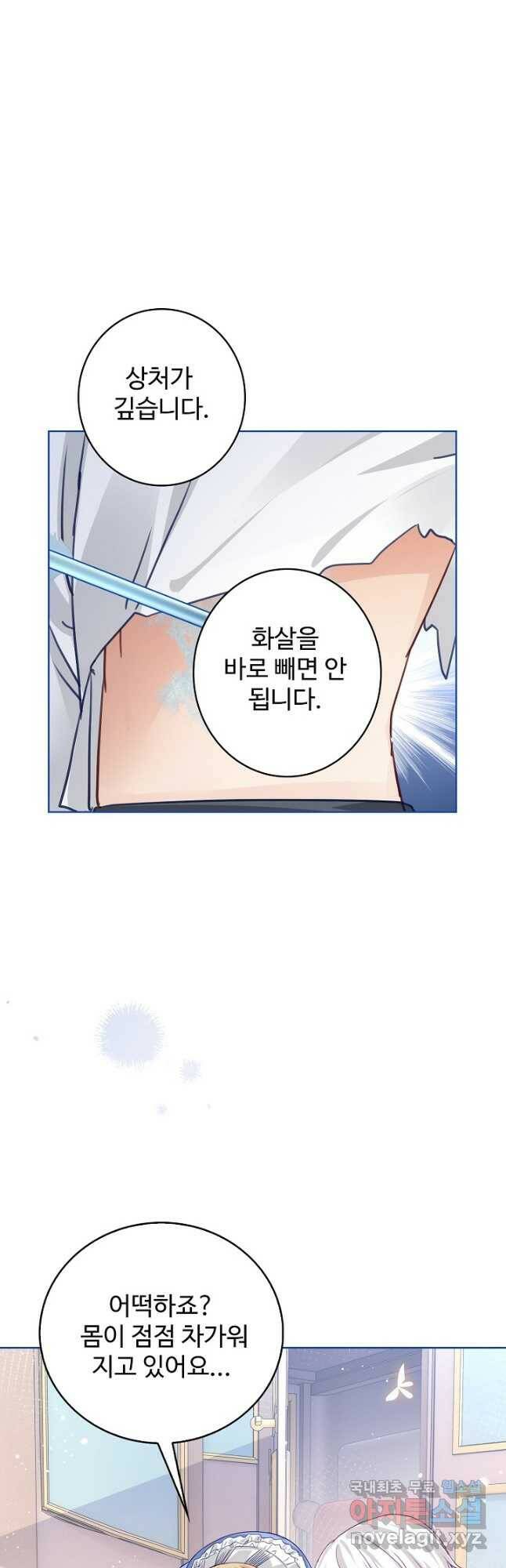 사랑받는 왕녀가 되고 싶어 36화 8