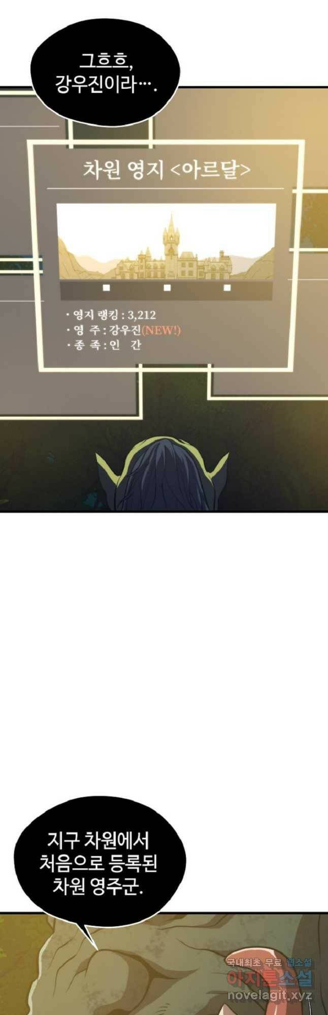서울역 네크로맨서 71화 2