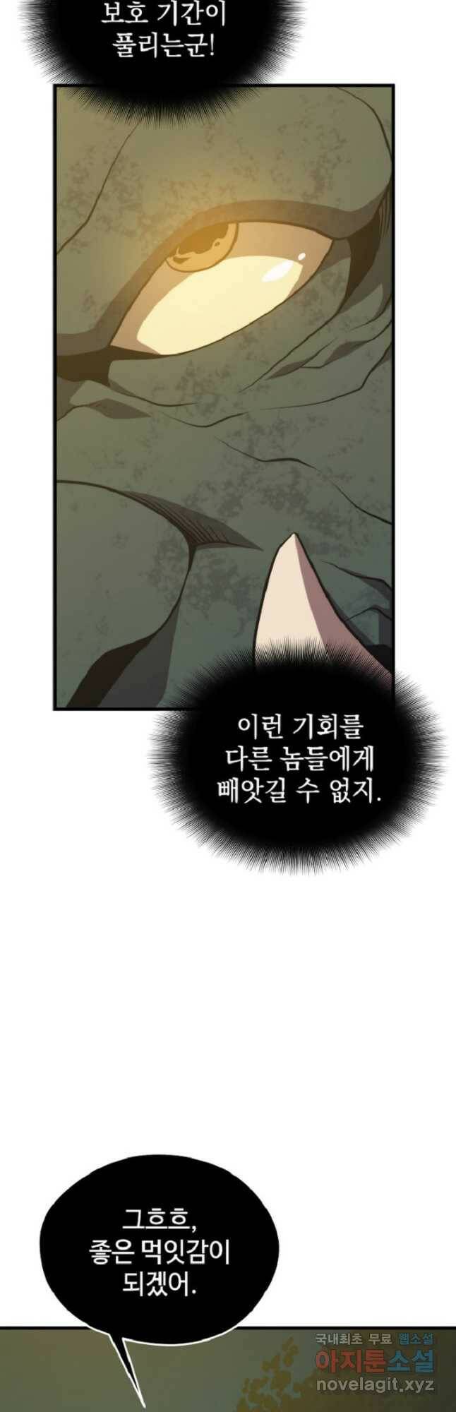 서울역 네크로맨서 71화 4