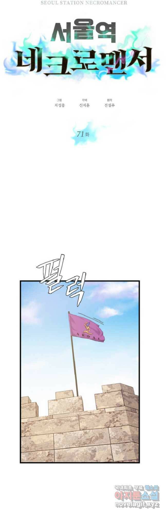 서울역 네크로맨서 71화 6