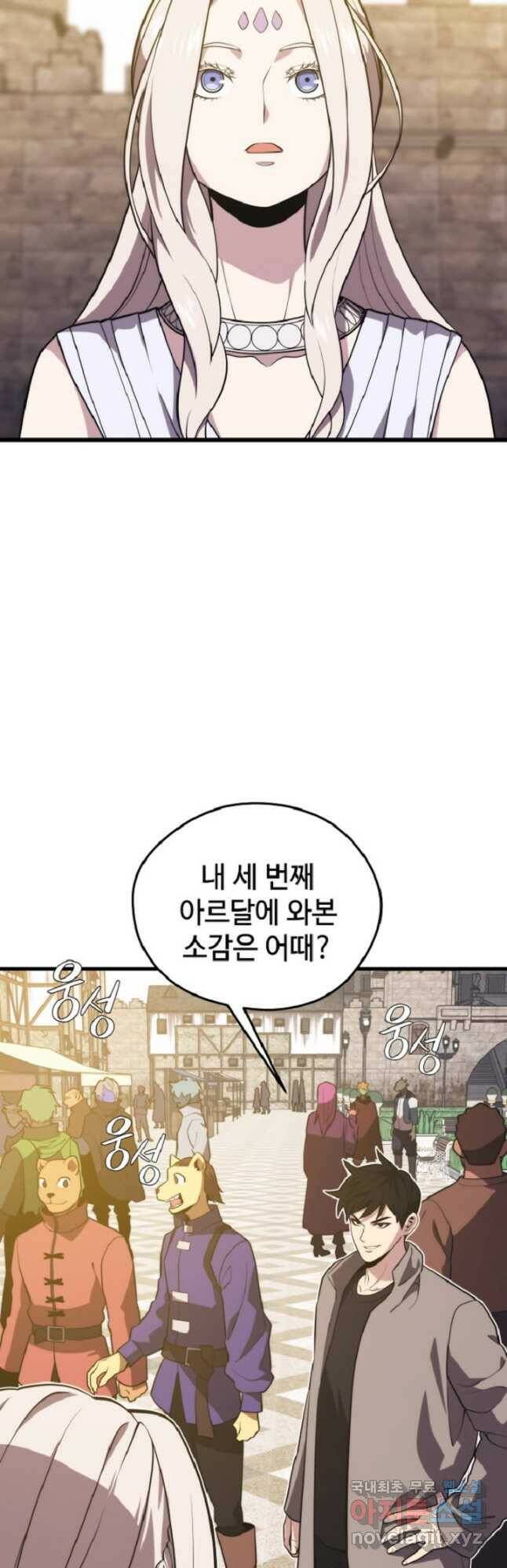 서울역 네크로맨서 71화 8