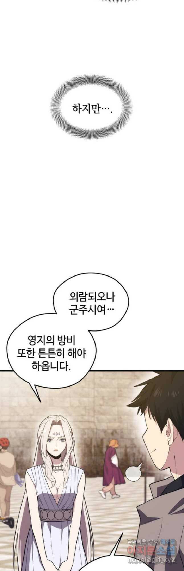 서울역 네크로맨서 71화 10
