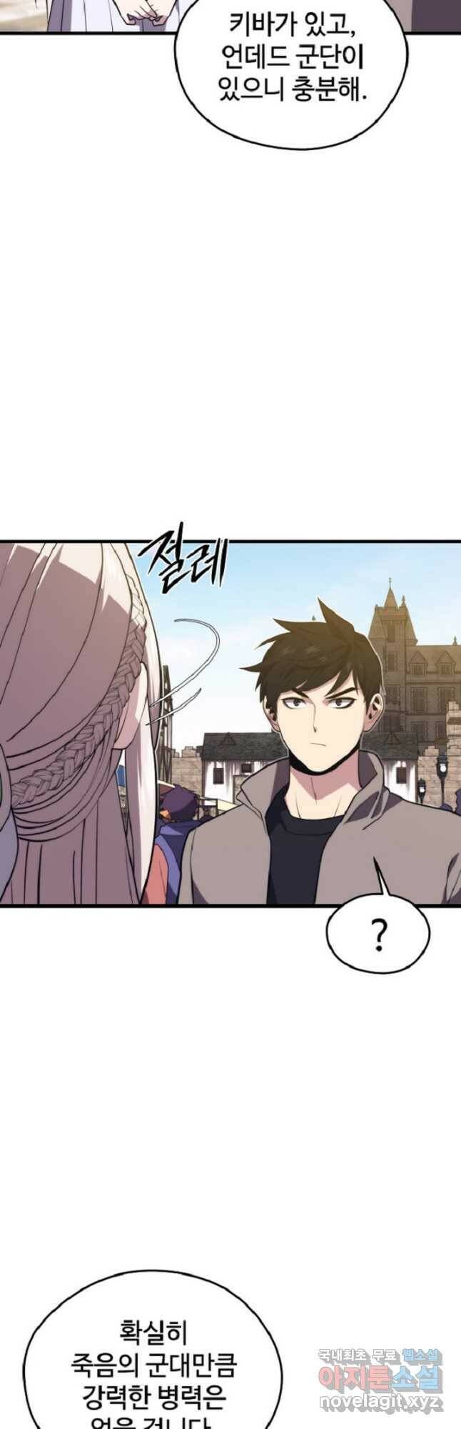 서울역 네크로맨서 71화 11