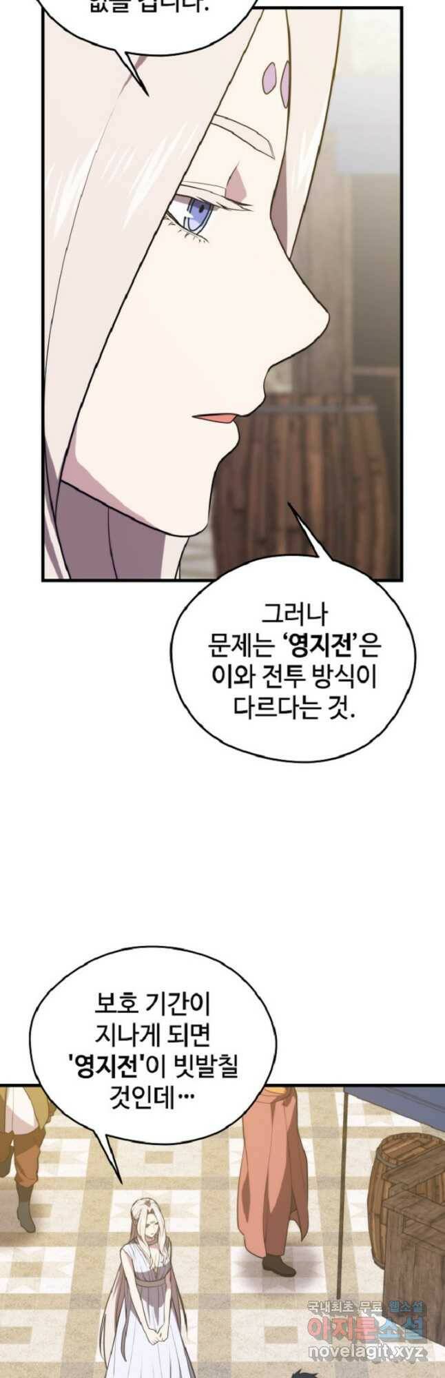 서울역 네크로맨서 71화 12