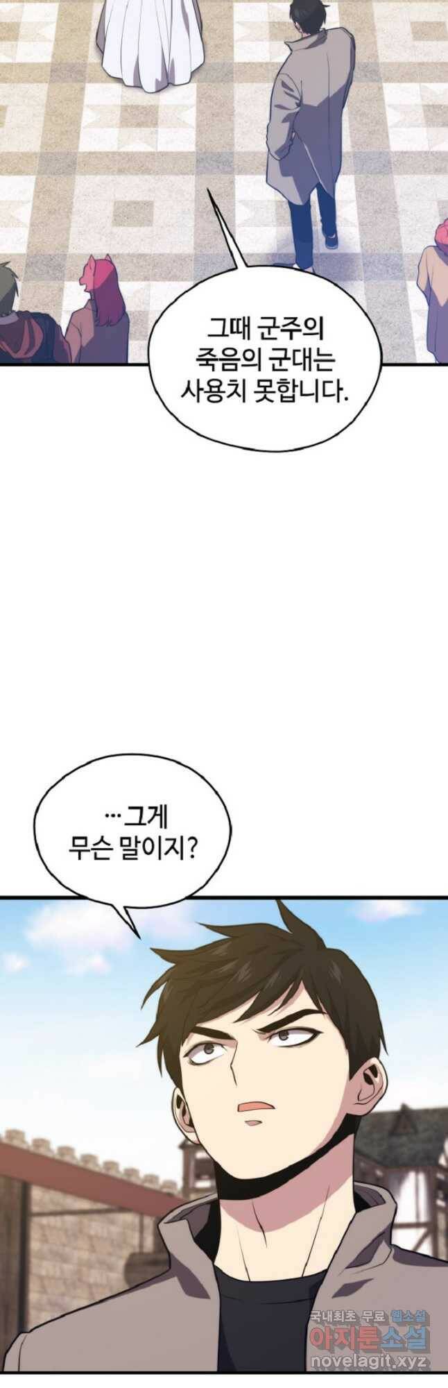 서울역 네크로맨서 71화 13