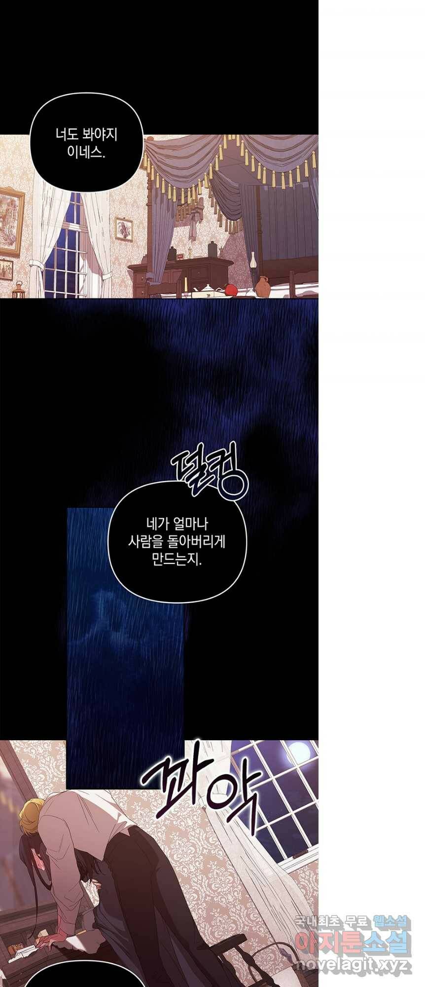이 결혼은 어차피 망하게 되어 있다 24화 1