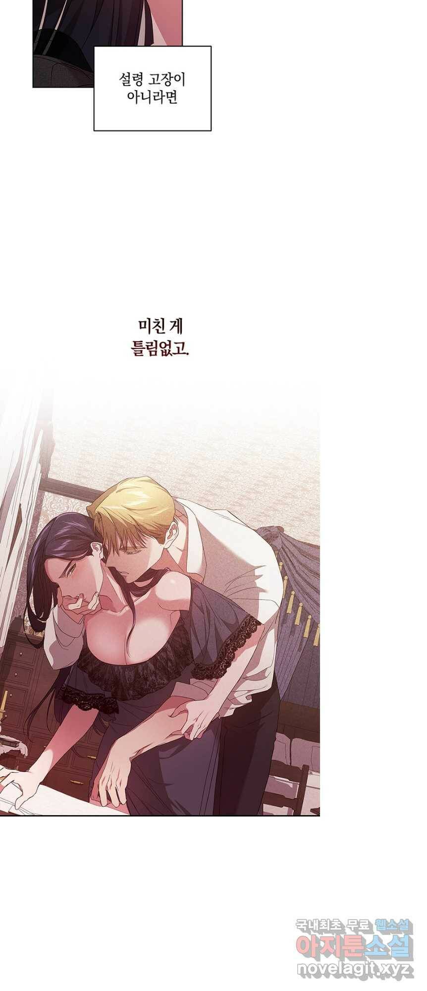 이 결혼은 어차피 망하게 되어 있다 24화 4