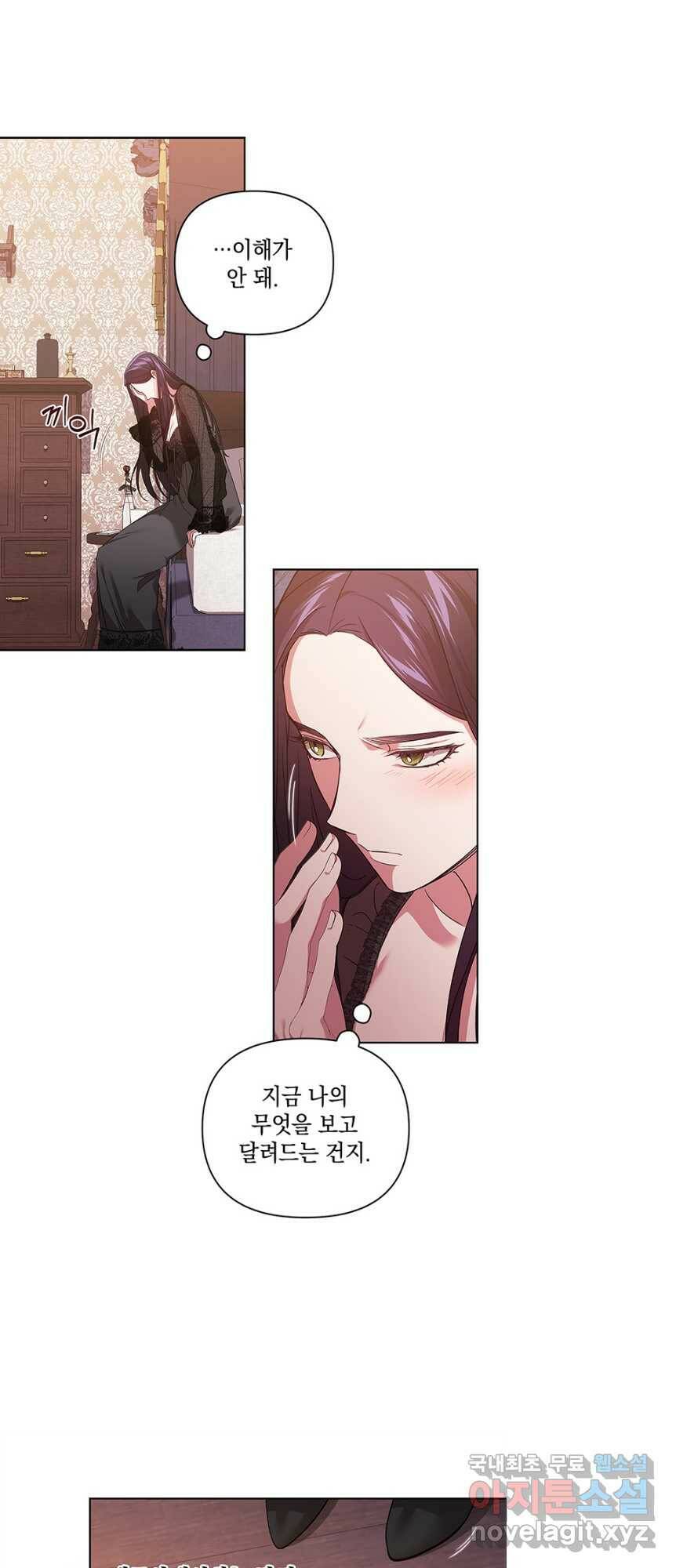 이 결혼은 어차피 망하게 되어 있다 24화 5