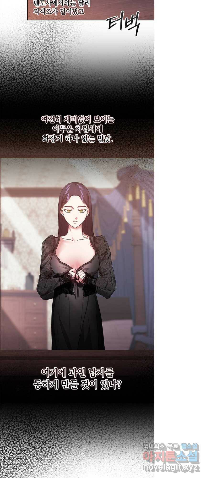 이 결혼은 어차피 망하게 되어 있다 24화 6