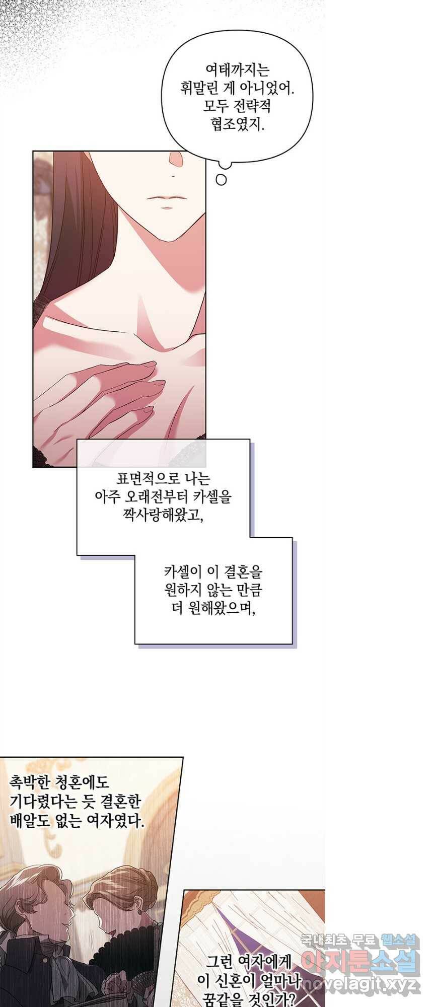 이 결혼은 어차피 망하게 되어 있다 24화 7
