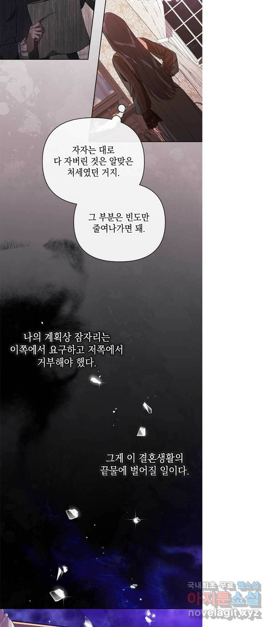 이 결혼은 어차피 망하게 되어 있다 24화 8