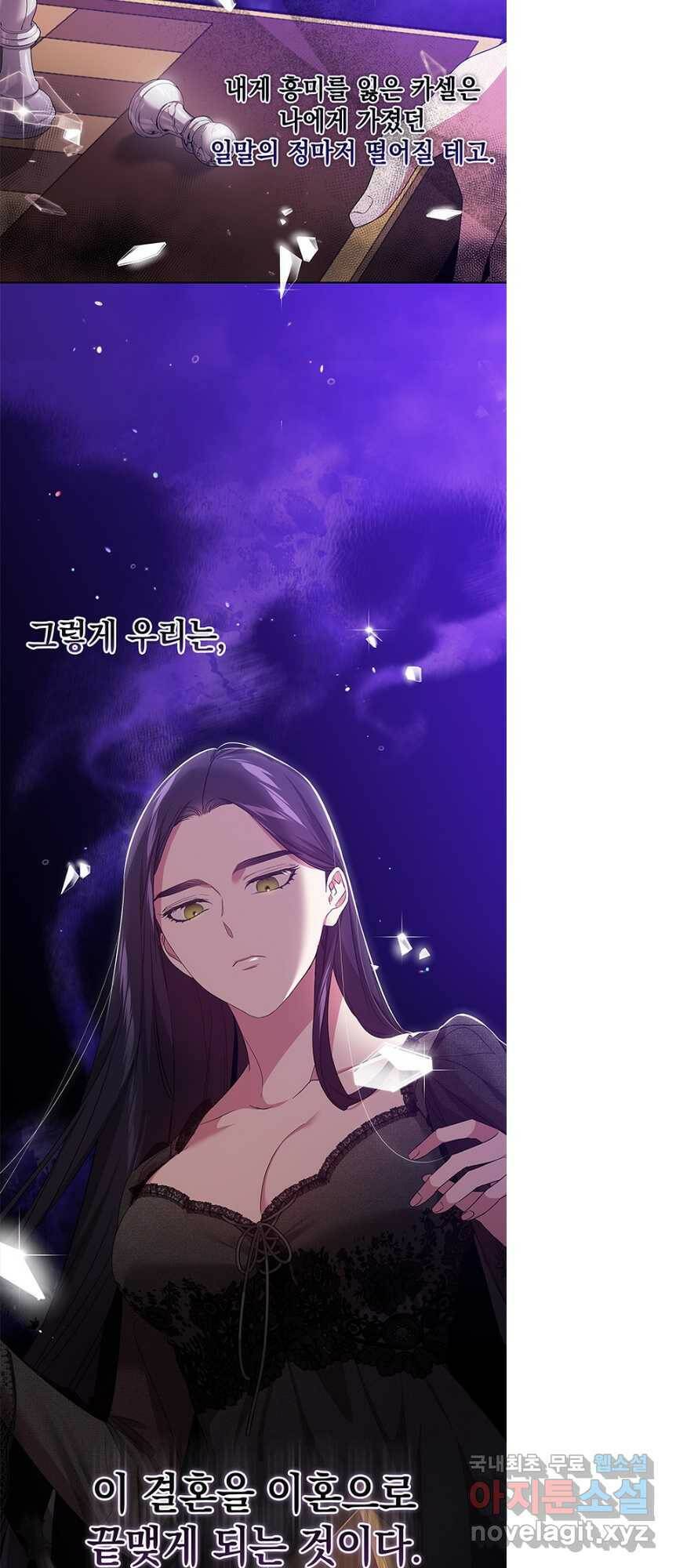 이 결혼은 어차피 망하게 되어 있다 24화 9